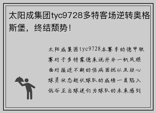 太阳成集团tyc9728多特客场逆转奥格斯堡，终结颓势！