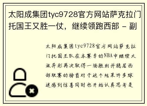 太阳成集团tyc9728官方网站萨克拉门托国王又胜一仗，继续领跑西部 - 副本