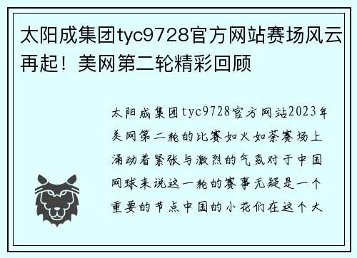 太阳成集团tyc9728官方网站赛场风云再起！美网第二轮精彩回顾