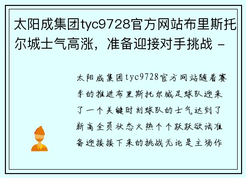 太阳成集团tyc9728官方网站布里斯托尔城士气高涨，准备迎接对手挑战 - 副本