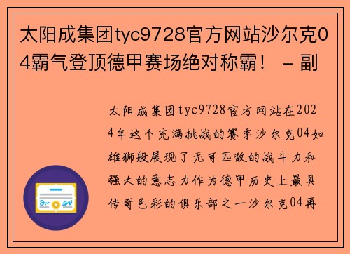 太阳成集团tyc9728官方网站沙尔克04霸气登顶德甲赛场绝对称霸！ - 副本