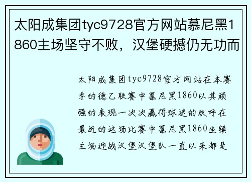 太阳成集团tyc9728官方网站慕尼黑1860主场坚守不败，汉堡硬撼仍无功而返 - 副本