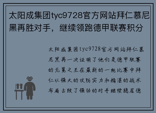 太阳成集团tyc9728官方网站拜仁慕尼黑再胜对手，继续领跑德甲联赛积分榜