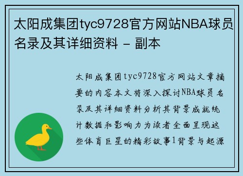 太阳成集团tyc9728官方网站NBA球员名录及其详细资料 - 副本